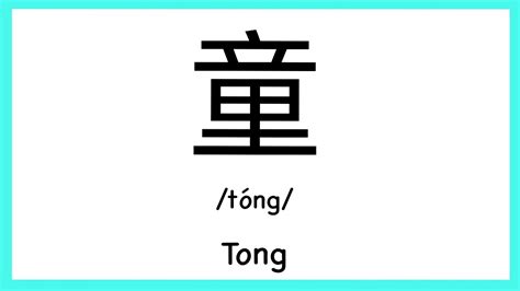 what are the tong in china